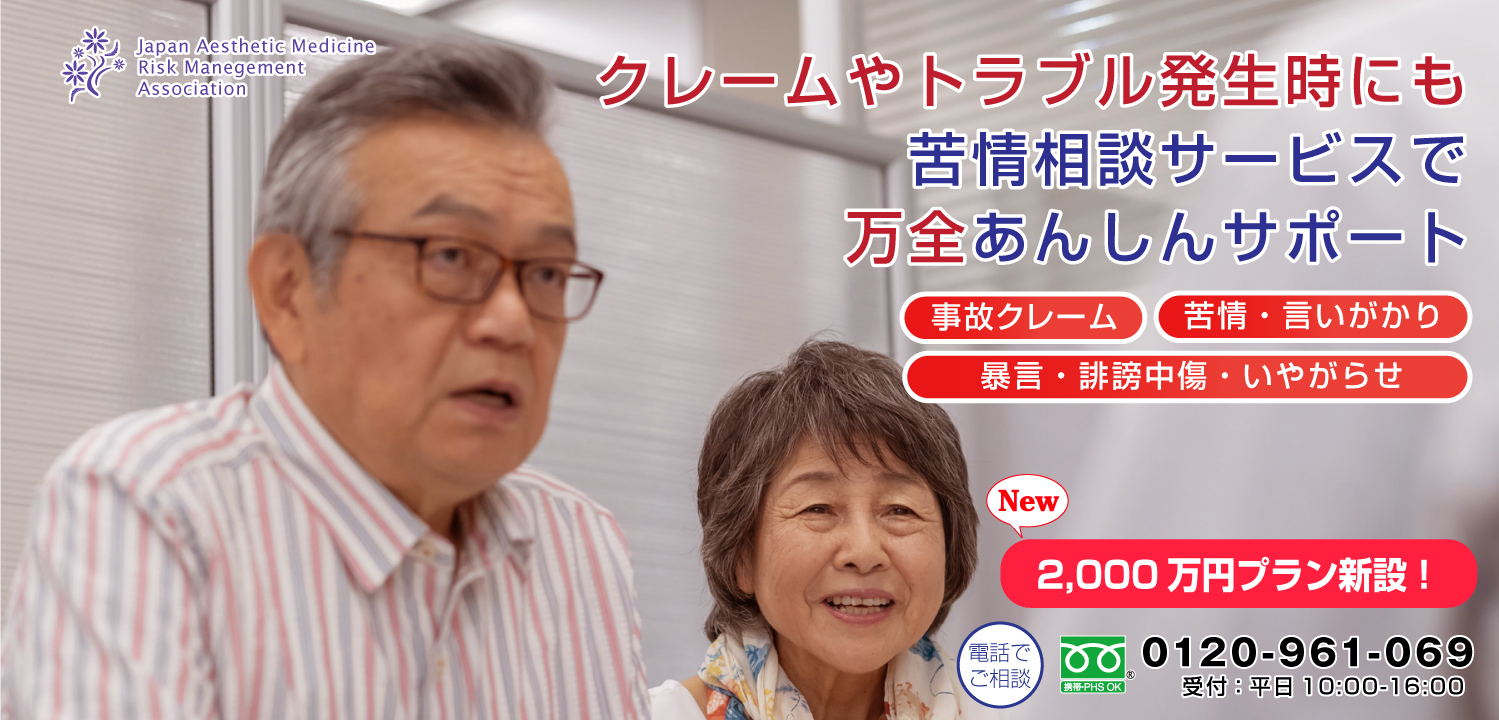 クレームやトラブル発生時にも苦情相談サービスで万全あんしんサポート
